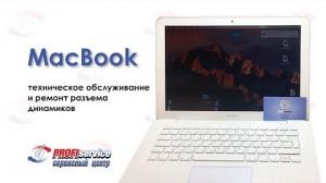 Ремонт ноутбука Apple MacBook